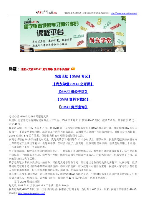 【尚友制造】过来人支招GMAT复习策略 紧扣考试指南