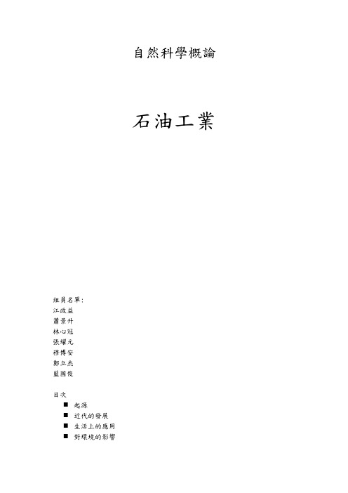 自然科学概论