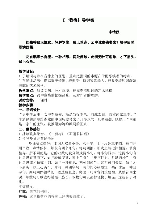 公开课一剪梅一等奖导学案