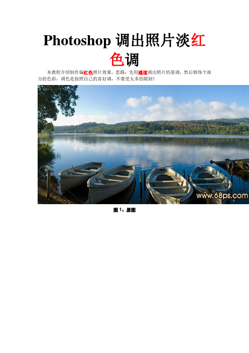 Photoshop调出照片淡红色调