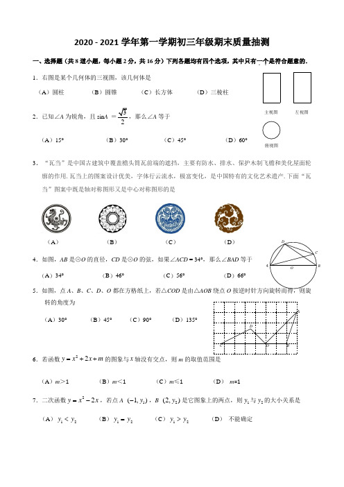 2020-2021学年度第一学期九年级数学期末测试卷含答案共三套