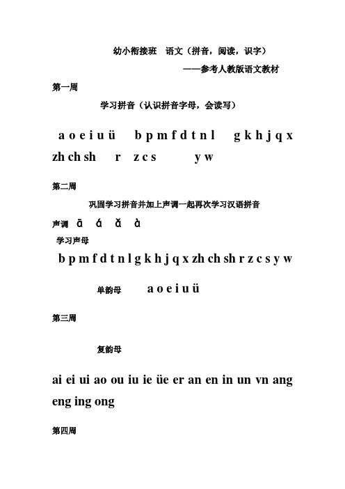 幼小衔接班  语文(拼音,阅读,识字)