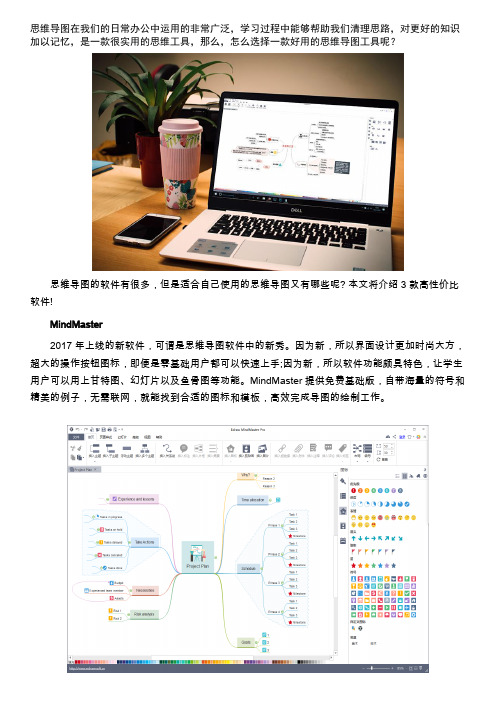 电脑板思维导图软件哪个好用