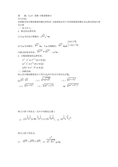 人教A版高中数学必修指数分数指数幂学案(1)