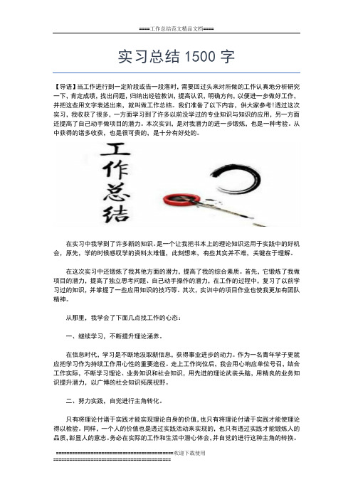 2019年最新实习律师试用期转正工作总结开头怎么写工作总结文档【六篇】