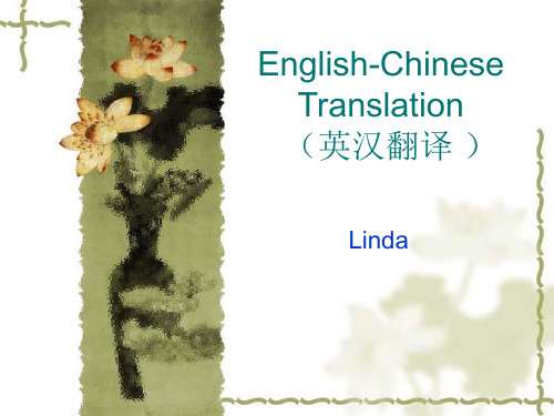 英汉翻译第4章(英汉对比)