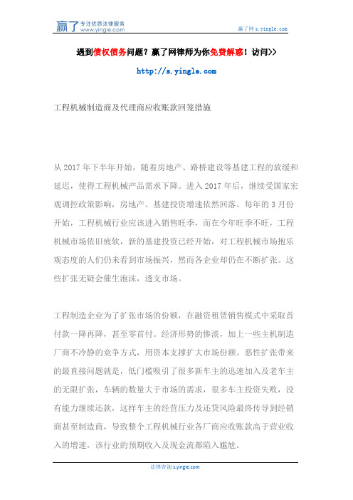 工程机械制造商及代理商应收账款回笼措施