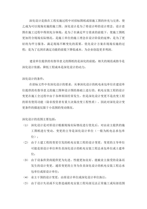机电专业二次深化设计方案
