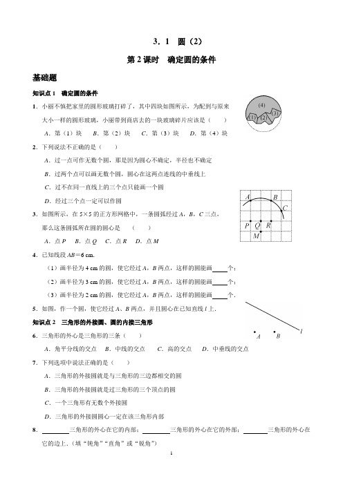 浙教版九年级上第三章圆同步练习3.1圆(2)