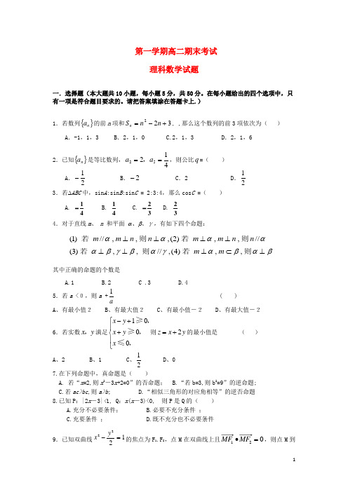 高二数学上学期期末考试试题 理 北师大版