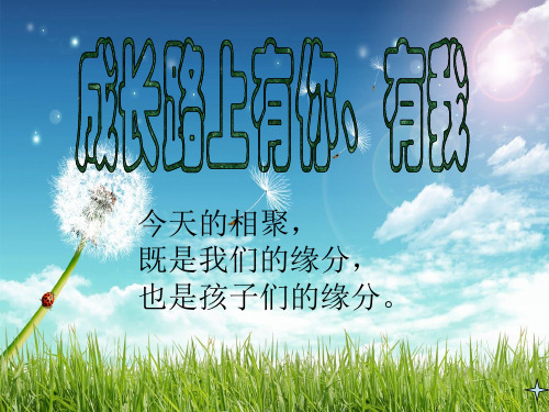 一年级新生家长培训