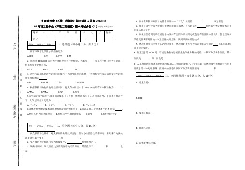 《环境工程概论》期末试题A20120505