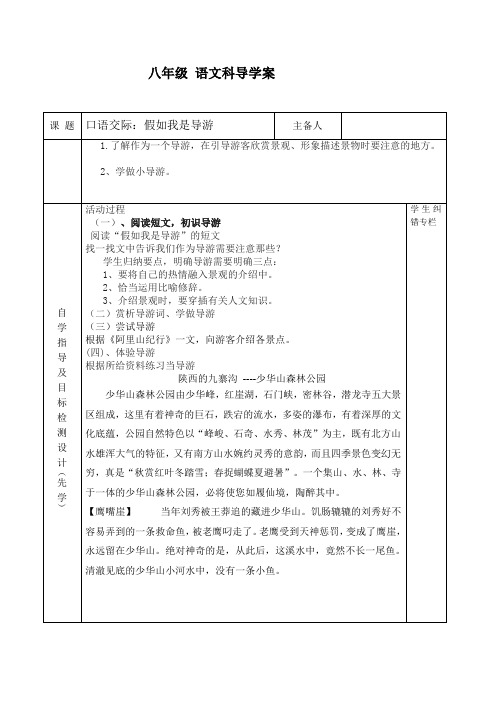 苏教版八年级语文上册《四单元 江山多娇  口语交际  假如我是导游》研讨课教案_2