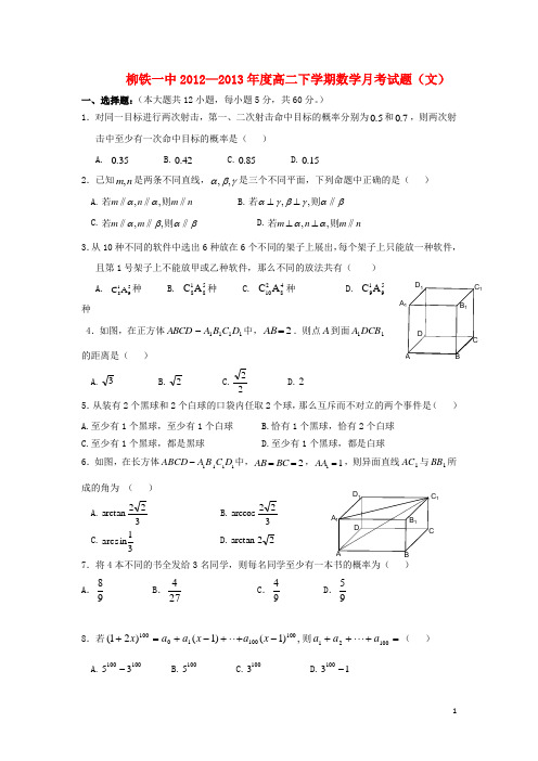 广西柳州铁市高二数学下学期第二次月考试题 文(扫描版)旧人教版