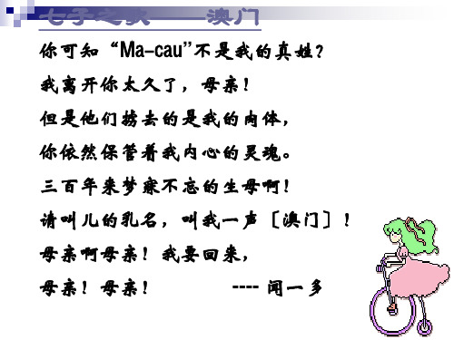 《闻一多先生的说和做》ppt课件