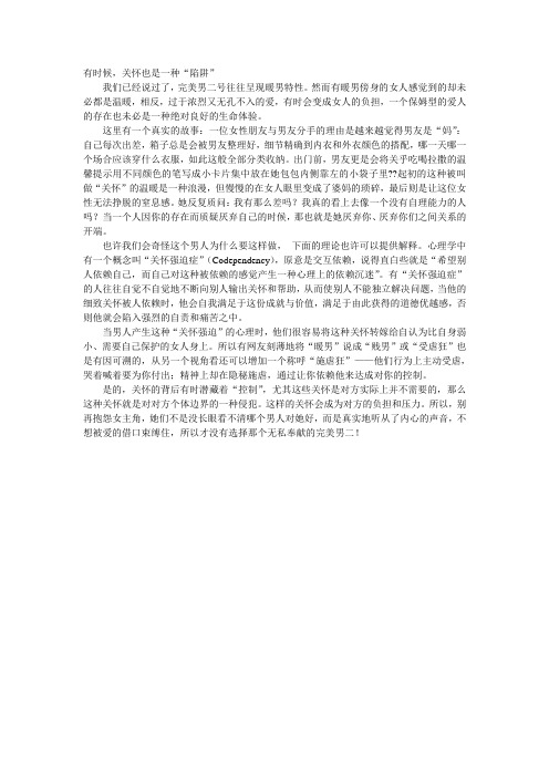 有时候,关怀也是一种“陷阱”
