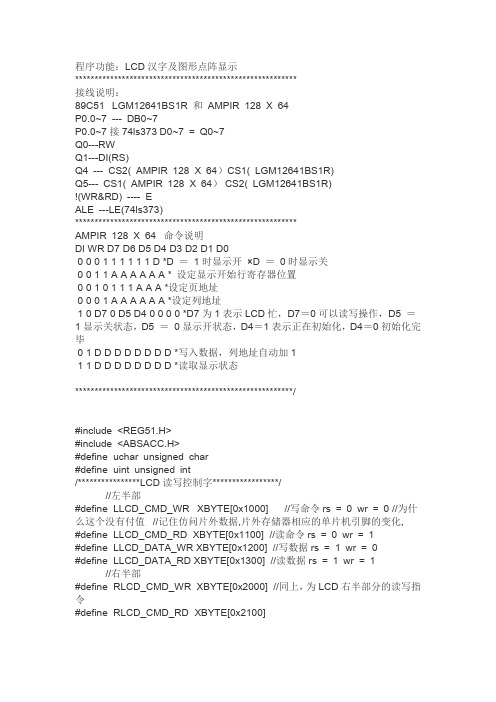 LCD汉字及图形点阵显示
