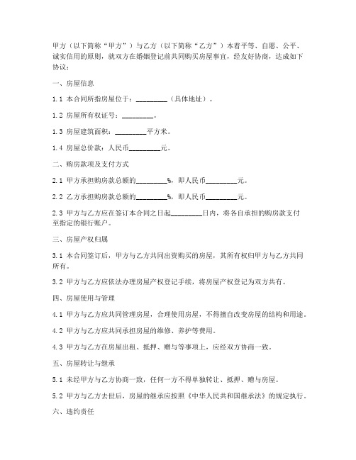 婚前合伙购房合同范本