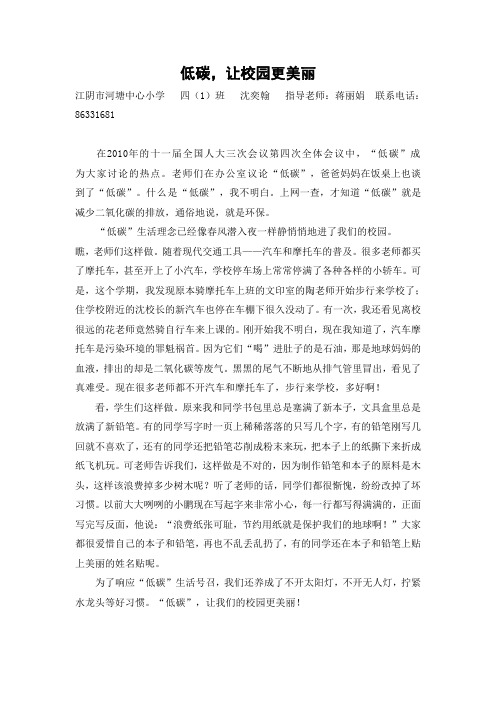 绿色学校作文征文