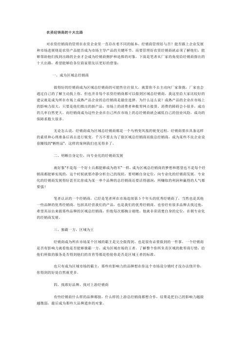 农资经销商的十大出路