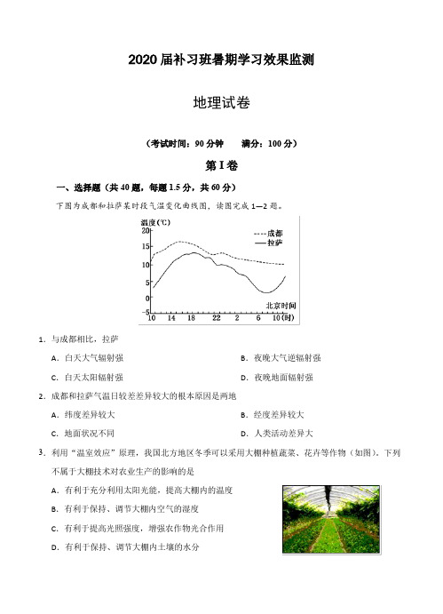 【精品】四川省射洪县射洪中学2020届高三补习班上学期入学考试地理试卷及答案