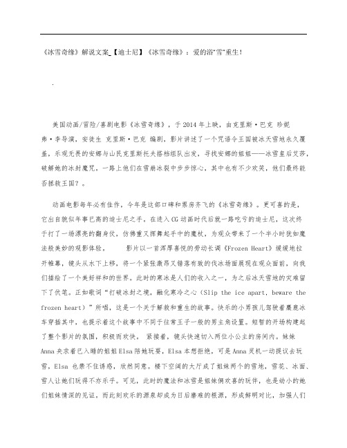 《冰雪奇缘》影评解说文案_【迪士尼】《冰雪奇缘》：爱的浴“雪”重生!