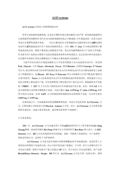 A123 Valence and phostech 历史及专利解析
