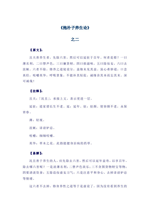 抱朴子养生论1