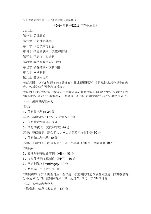 河北省普通高中学业水平考试说明