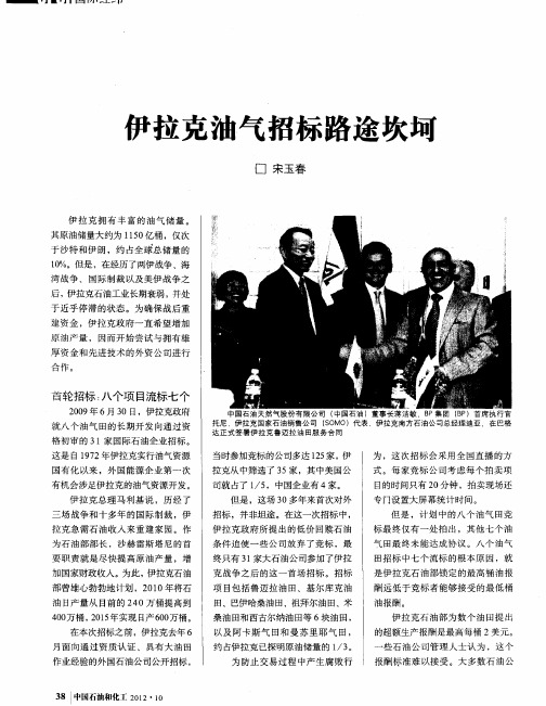伊拉克油气招标路途坎坷