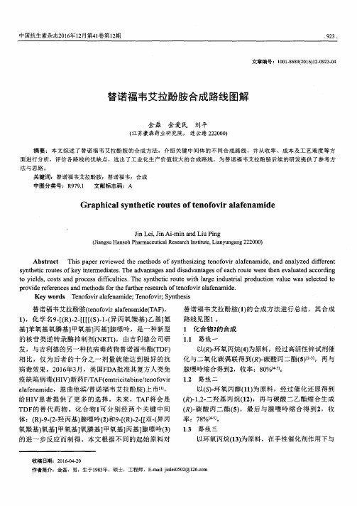 替诺福韦艾拉酚胺合成路线图解
