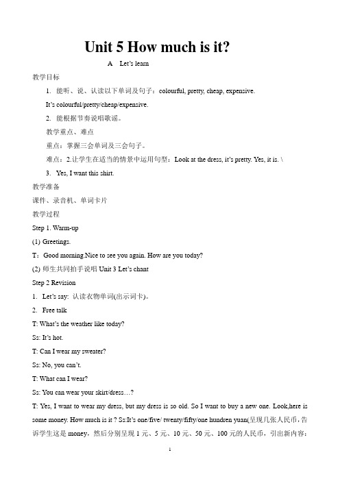 四年级下册第五单元A Let's learn教案