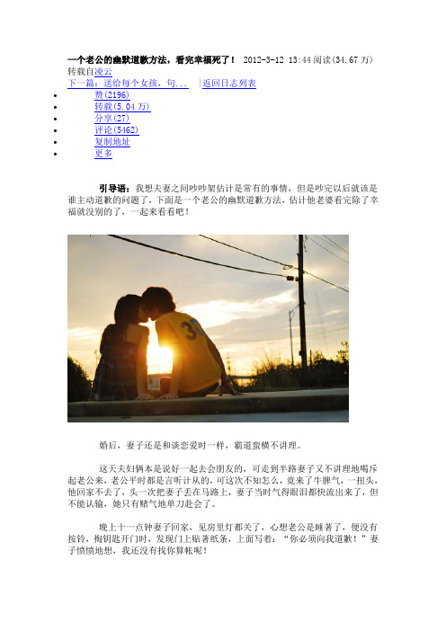 一个老公的幽默道歉方法