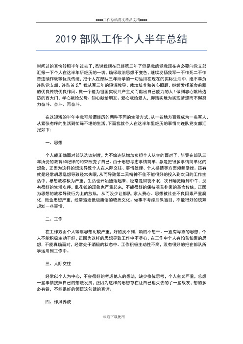 2019年最新部队士兵个人总结工作总结文档【七篇】