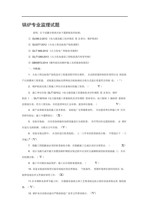 锅炉安装题库