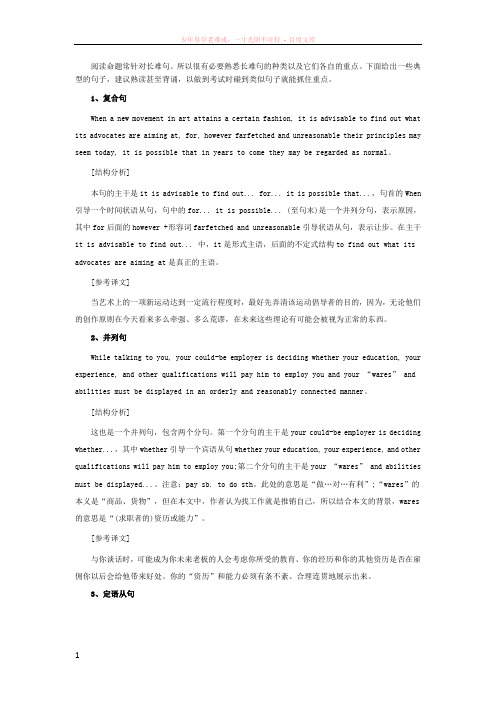 2016考研英语 阅读理解长难句种类及命题重点