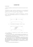 防反接保护电路