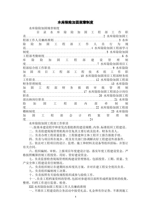 水库除险加固规章制度