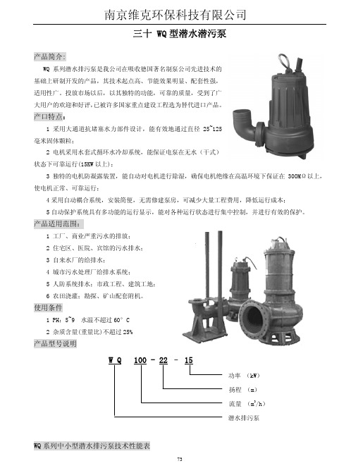 选型手册 水处理设备 潜水排污泵