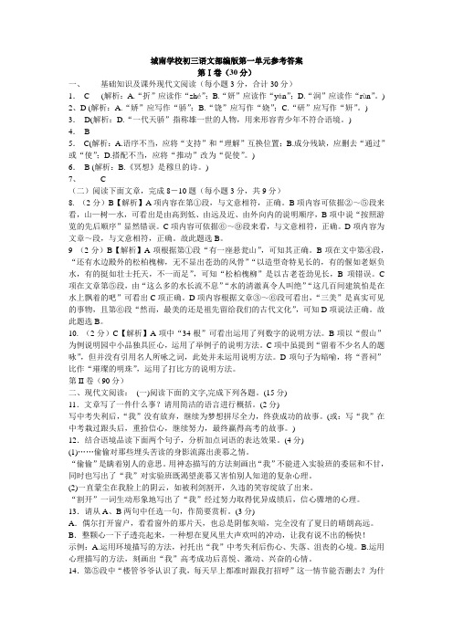 什邡市城南学校九年级上期语文(部编版)第一单元检测题(题卷)