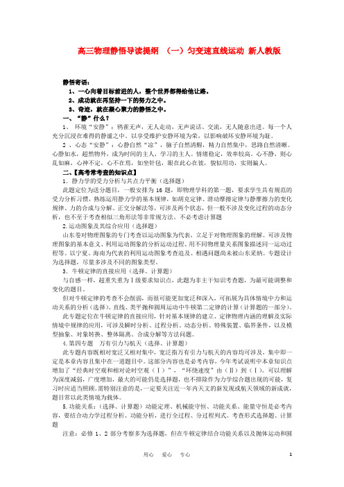 高三物理静悟导读提纲 (一)匀变速直线运动 新人教版