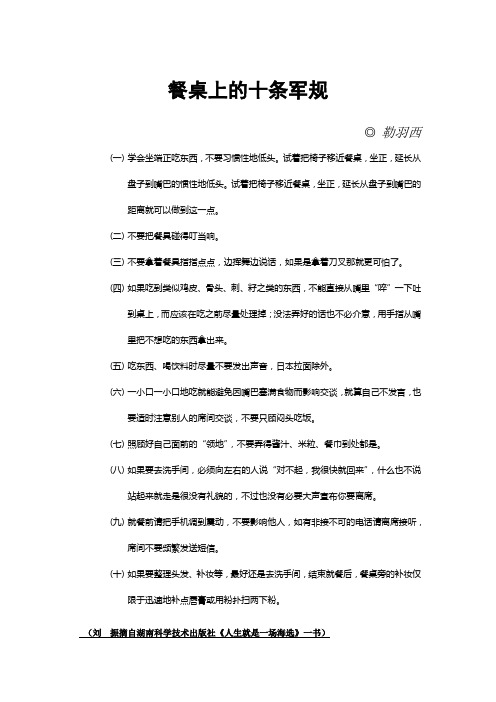 餐桌上的十条军规