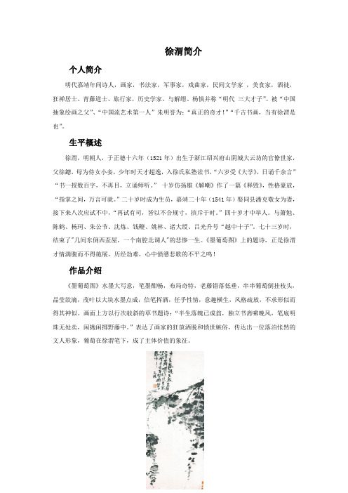 徐渭简介