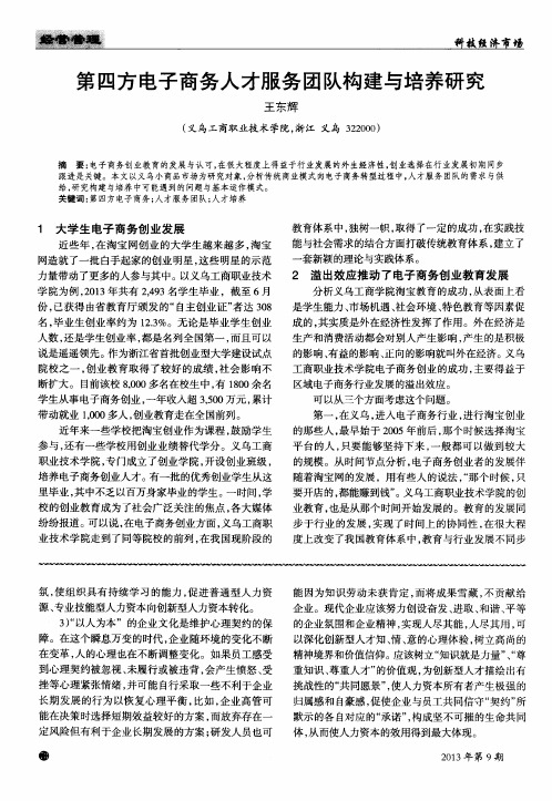 第四方电子商务人才服务团队构建与培养研究