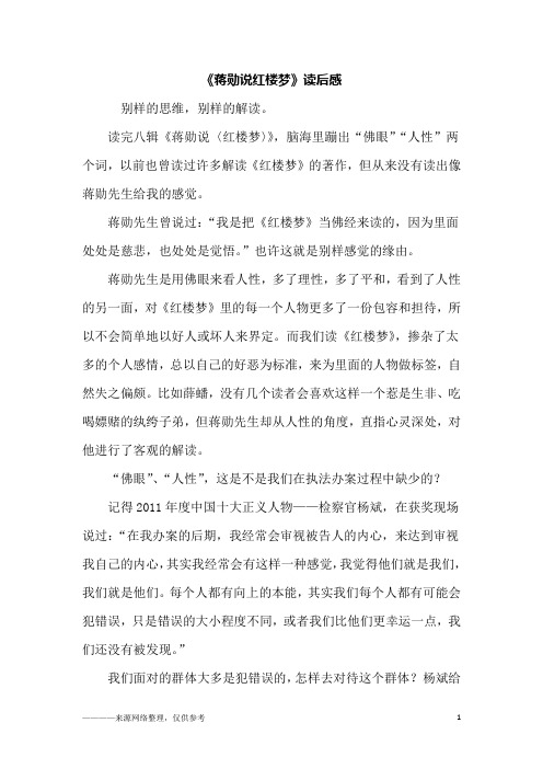 《蒋勋说红楼梦》读后感_初三作文
