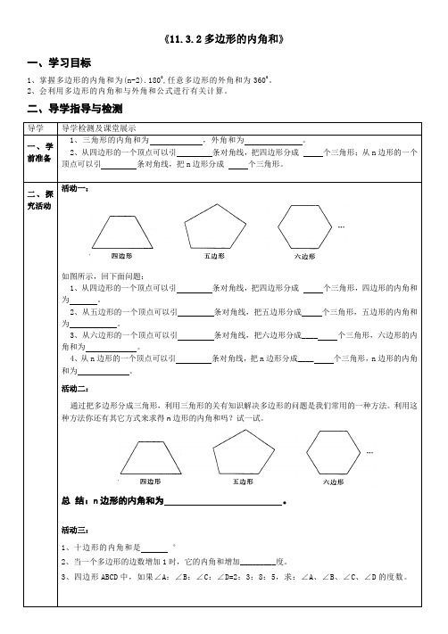 多边形的内角和(经典导学案)