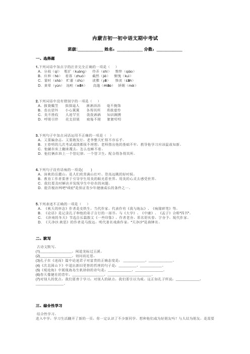 内蒙古初一初中语文期中考试带答案解析
