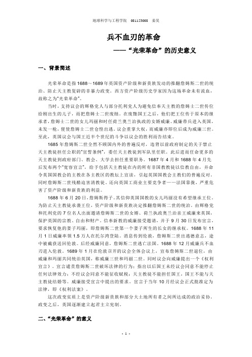 光荣革命的意义