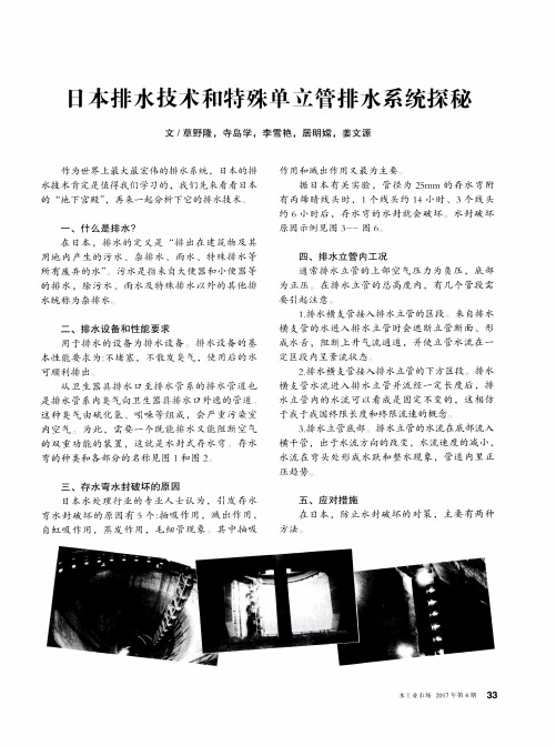 日本排水技术和特殊单立管排水系统探秘