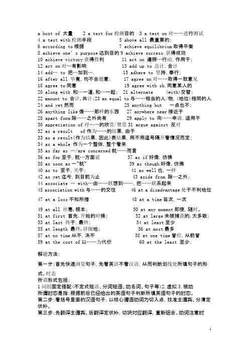 英语四级绝密必过资料